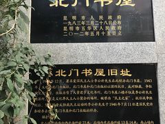 门面-广益饭店·云南菜·传统滇菜(翠湖北门书屋店)