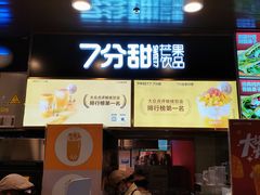 门面-7分甜(万象城店)