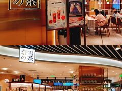 -奈雪的茶(新天地广场PRO店)