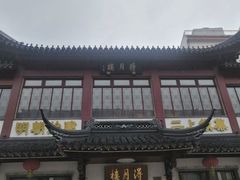 -得月楼·省级非遗·传统苏帮菜(观前店)