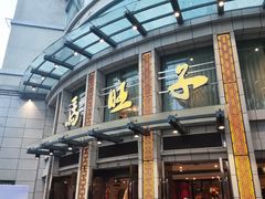 -马旺子酒楼