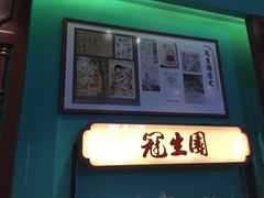 -武汉冠生園(吉庆街店)