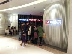 等位区-北李妈妈菜·海肠捞饭(高新万达店)