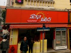 android_upload_pic-金早绿点(龟岗大马路店)