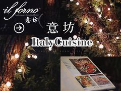 -IL Forno 意坊·意大利餐厅(花园店)