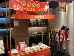 -吼堂老火锅(太古里总店)