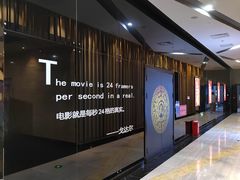 -上影国际影城(普陀绿地缤纷城店)
