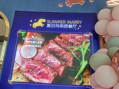 -夏日玛莉西餐厅(金茂览秀城店)