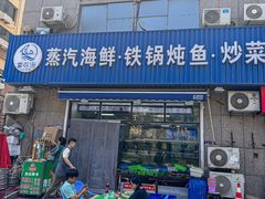 -富临港·蒸汽海鲜·手抓海鲜·炒菜(栈桥店)