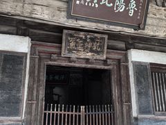 -窦大夫祠