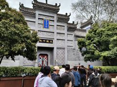 -习家池