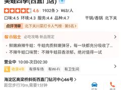 -美蛙四季(西直门店)