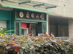 -鼎顺小吃(吴山名楼店)