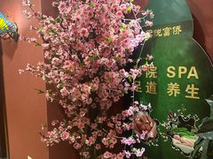 -富侨养生(天宝路店)