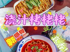 -老平遥饭馆