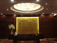 -民族饭店-四季餐厅