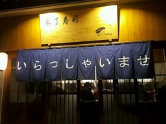 -昊·来了寿司(双楠2店)