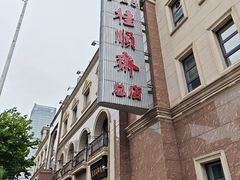 -芦庄子桂顺斋(和平路总店)