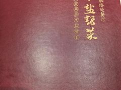-贡宴盐帮菜自贡驻京联络处餐厅