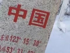 -北极村旅游风景区