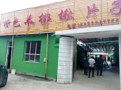 门面-马白开来特色羊排揪片子  (总店)
