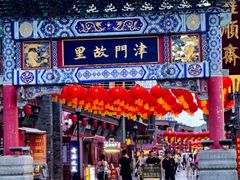 -桂发祥·直营(古文化街店)