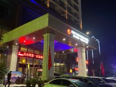 -花水湾第一村温泉大酒店