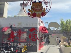 -华天二友居肉饼(宫门口店)