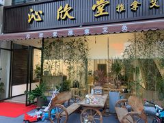 -沁欣堂推拿艾灸
