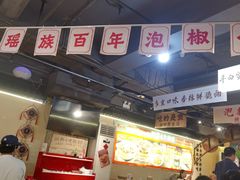 -夜椒瑶·广西大排档(八卦岭店)