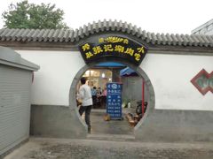 -前门张记涮肉(前门店)