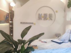 -禾壹净·素颜美问题肌肤修护中心