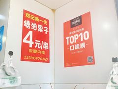 -邓记新一代糖油果子(四川煤管局供销公司职工宿舍店)