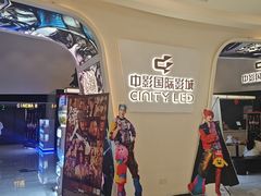 -中影国际影城(西溪印象城CINITYLED店)