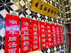 -德宏记·茶餐厅(新辰里学清路店)