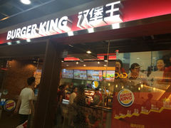iphone_upload_pic-汉堡王(仲盛世界商城店)