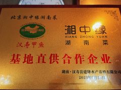 -湘中缘·湖南菜(娄底驻京办店)