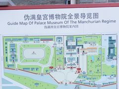 -伪满皇宫博物院