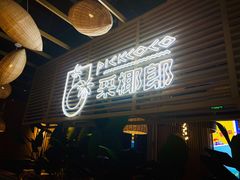 门面-采椰郎椰子鸡·脆皮鸡火锅(融创茂店)