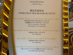 -杭州国际会议中心洲际酒店-原素全日餐厅(解放东路店)