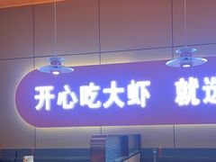 -李想大虾(江北天街店)
