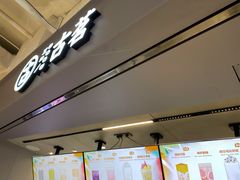 -古茗(东鼓道店)