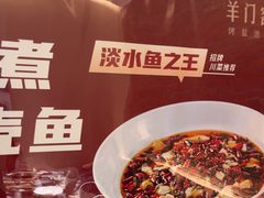 -羊门客在·烤盐池滩羊·川菜