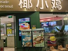 -椰小鸡·琼州糟粕醋(美兰缤纷城店)