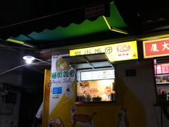 门面-猫街饭团(顶澳仔猫街店)