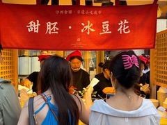 -沙州食驿·非遗小吃夜市