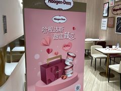 -哈根达斯(万象城店)