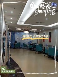 -海峡医疗美容医院