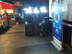 门面-老地方猫儿面(磁器口店)