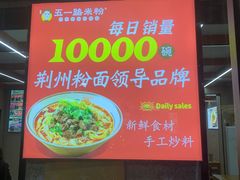 -五一路米粉(解放路店)